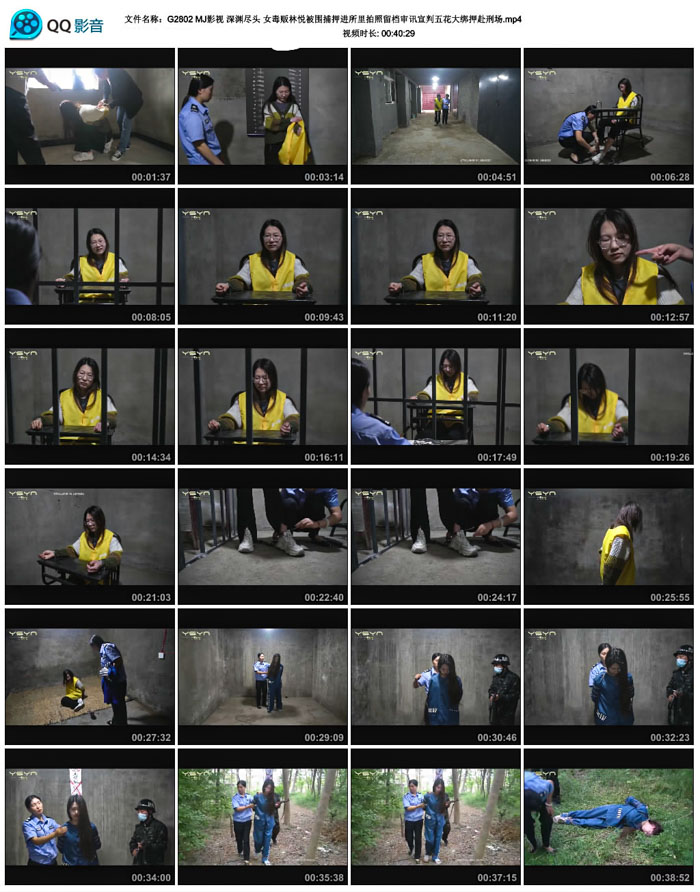 MJ影视 深渊尽头 女毒贩林悦被围捕押进所里拍照留档审讯宣判五